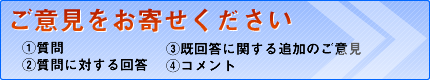 ご意見